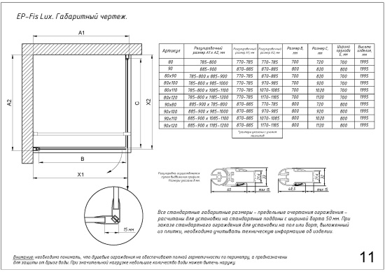Душевой уголок Vegas Glass EP-Fis LUX 80*110 08 crystalvision R профиль глянцевый хром, стекло crystalvision