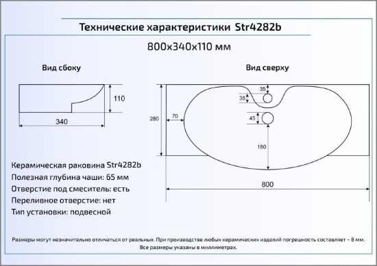 Раковина CeramaLux STR4282B