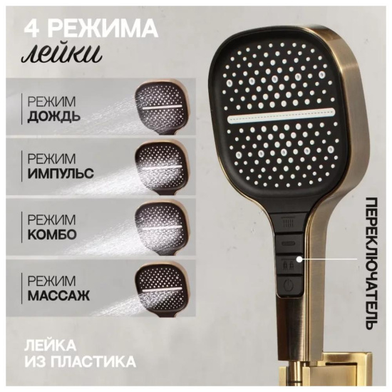 Душевая система Hansberge H6070BR, бронза