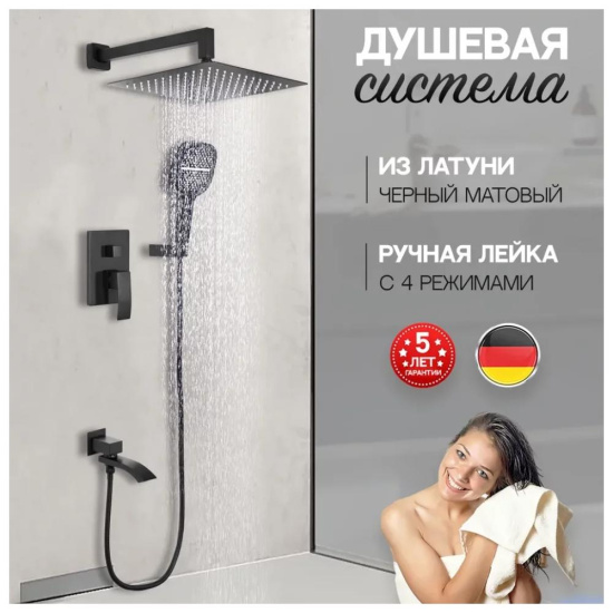 Душевая система Hansberge H6077BL, черный