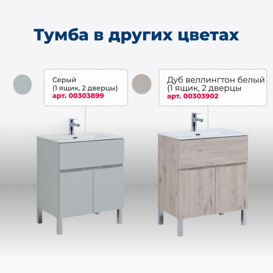 Тумба с раковиной Aquanet Алвита New 70 напольная 1 ящик, 2 двери белая матовая