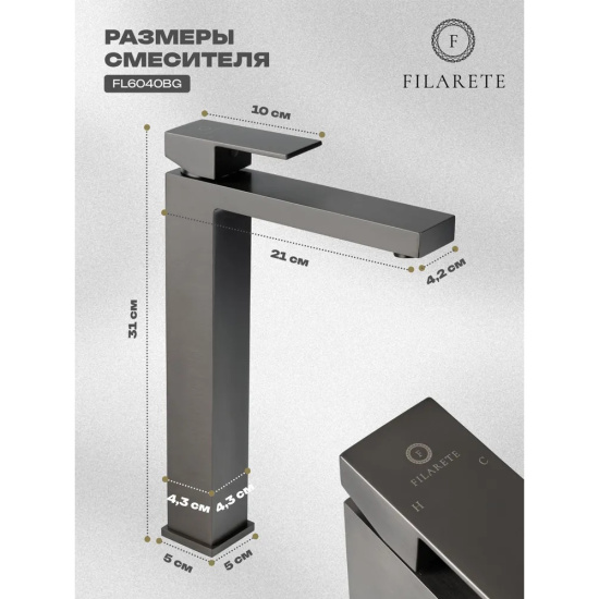 Смеситель для раковины высокий Filarete Fing FL6040BG, графит