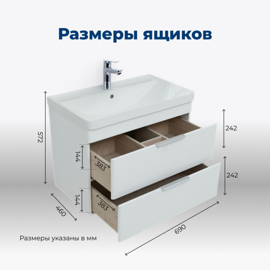 Тумба с раковиной Aquanet Ирис New 70 подвесная 2 ящика, белый глянец