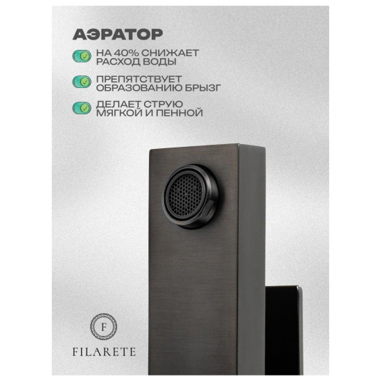Смеситель для раковины Filarete Fing FL5040BG, графит
