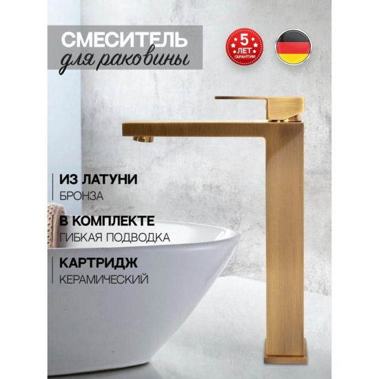Смеситель для раковины высокий Hansberge H2070BR, бронза