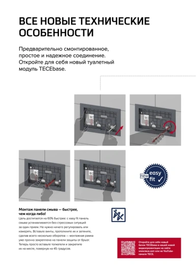 Инсталляция для унитаза Tece TECEbase K440402 с клавишей смыва