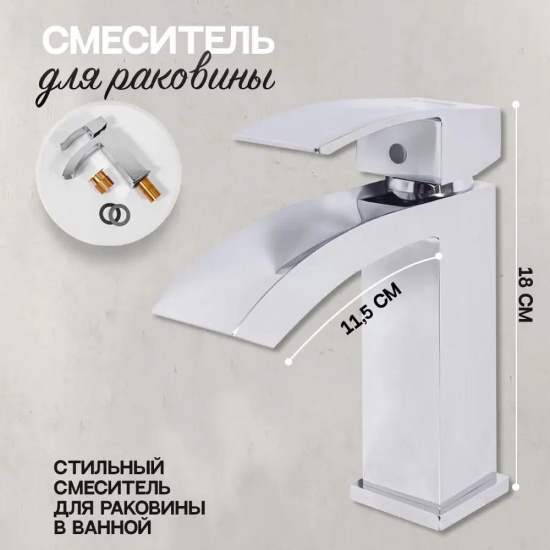 Смеситель для раковины Hansberge H1077C, хром