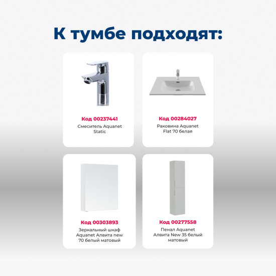 Тумба с раковиной Aquanet Алвита New 70 подвесная 2 ящика, белая матовая