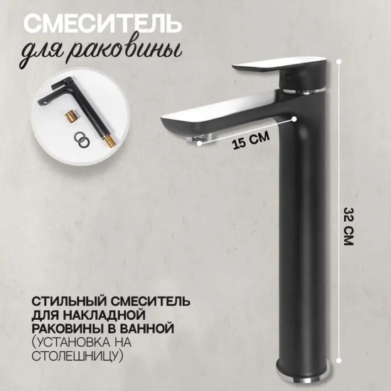 Смеситель для раковины высокий Hansberge H2099BC, черный/хром