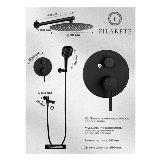 Душевая система Filarete Roun FL1026BL, черный