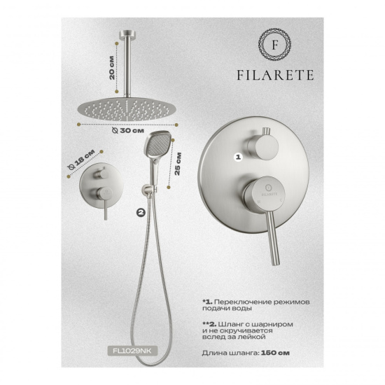 Душевая система Filarete Roun FL1029NK, никель