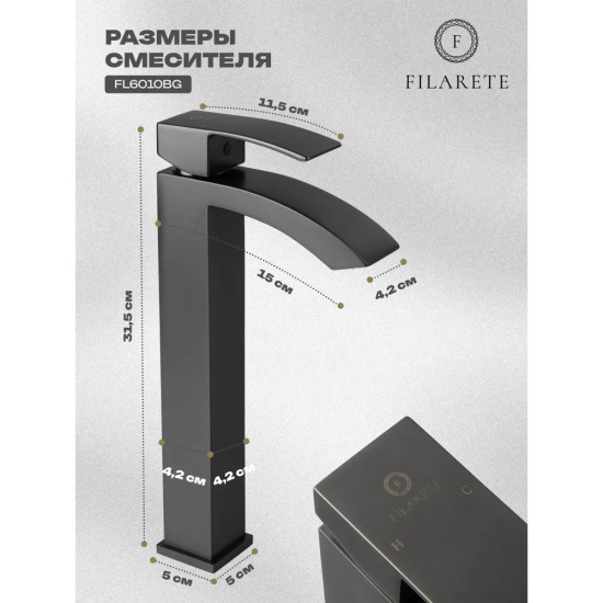 Смеситель для раковины высокий Filarete Waterfall FL6010BG, графит