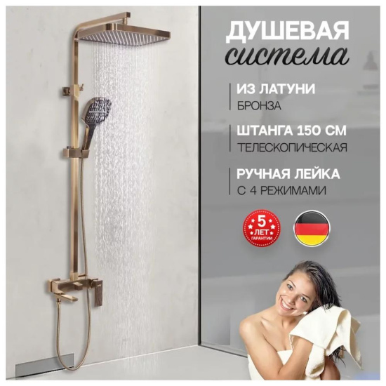 Душевая стойка Hansberge H5070BR, бронза
