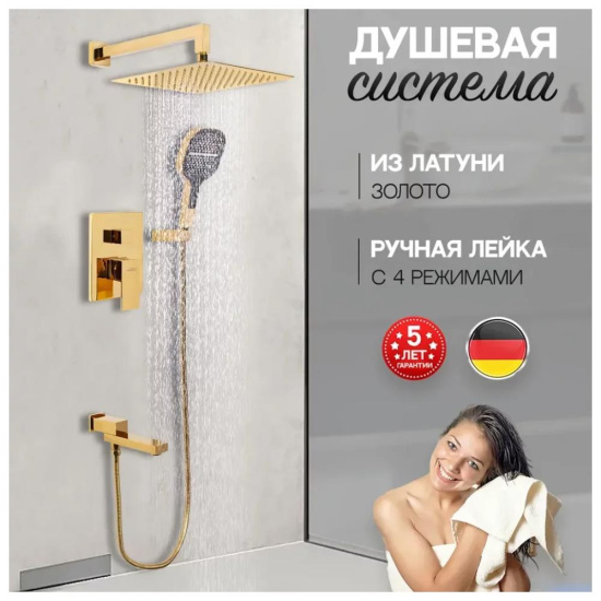 Душевая система Hansberge H6075GO, золото