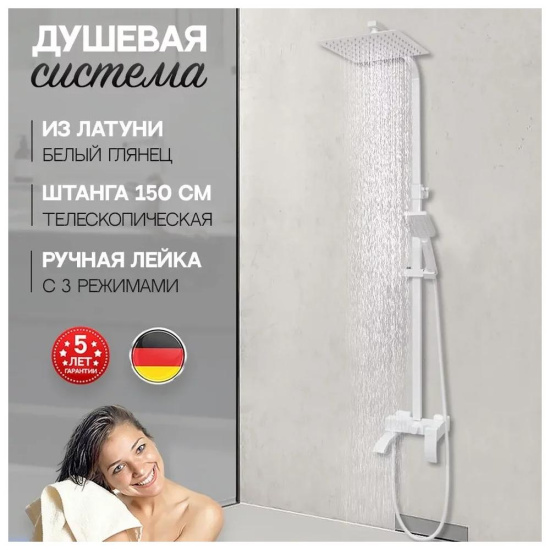 Душевая стойка Hansberge H5077WW, белый