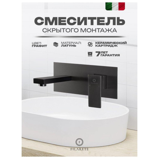 Смеситель для раковиный Filarete Fing FL4040BG, графит