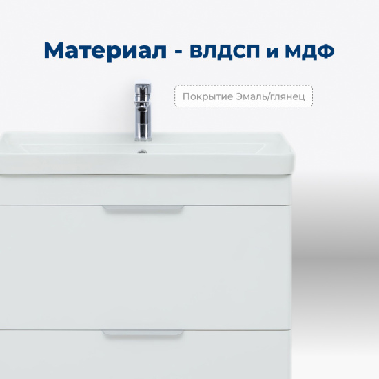 Тумба с раковиной Aquanet Ирис New 70 напольная 2 ящика, белый глянец