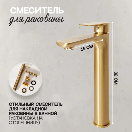 Смеситель для раковины высокий Hansberge H2099MG, матовое золото