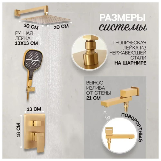 Душевая система Hansberge H6075MG, матовое золото