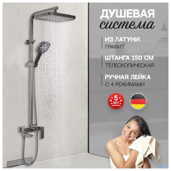Душевая стойка Hansberge H5070BG, графит