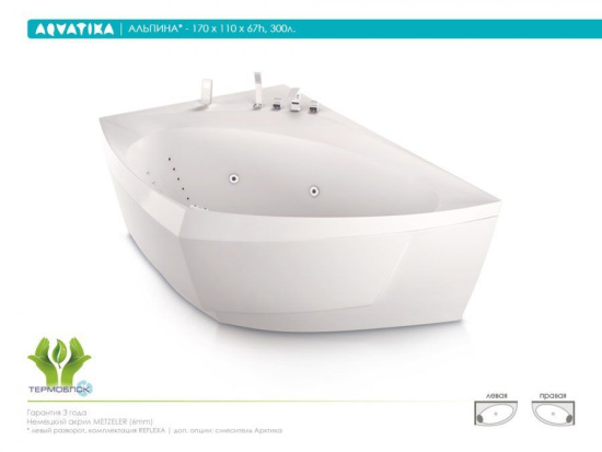 Акриловая ванна Aquatika Альпина 170 см Basic