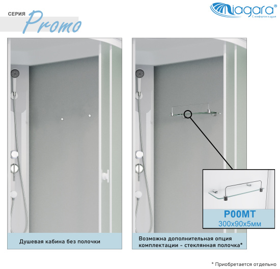 Душевая кабина Niagara Promo P90/70/40L/MT