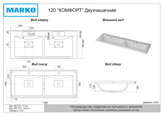Тумба с раковиной Misty Дуэт 120 с бельевой корзиной