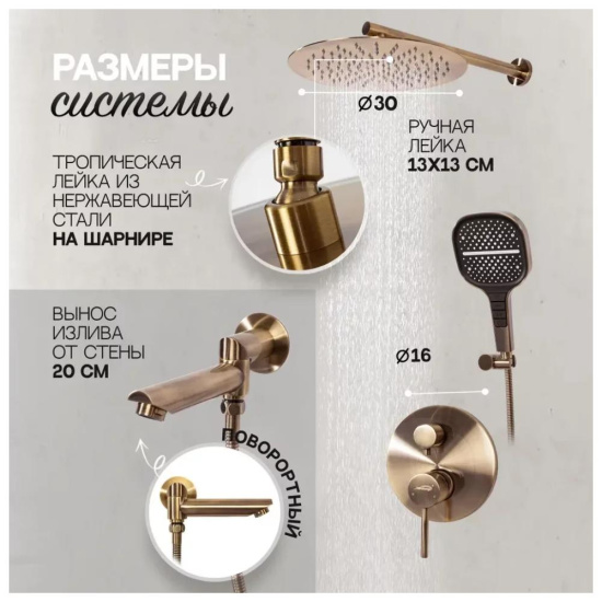 Душевая система Hansberge H6095BR, бронза