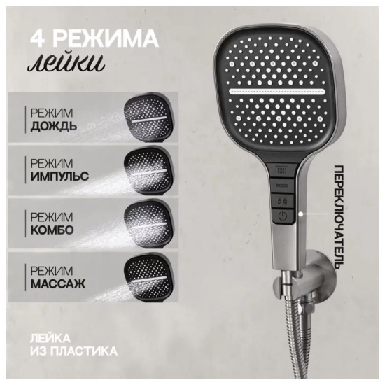 Душевая система Hansberge H6090NK, никель