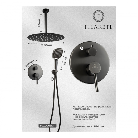 Душевая система Filarete Roun FL1029BG, графит