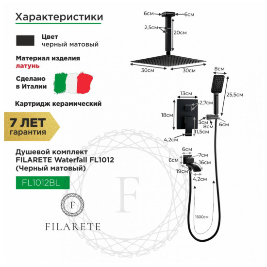 Душевая система Filarete Waterfall FL1012BL, черный