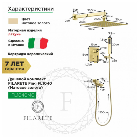 Душевая система Filarete Fing FL1040MG, матовое золото
