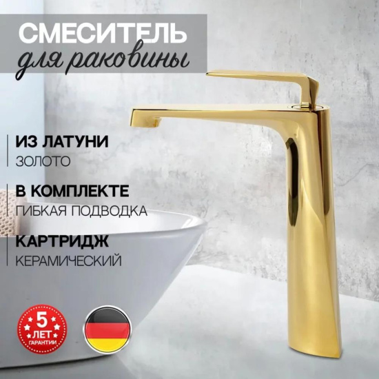 Смеситель для раковины высокий Hansberge H2068GO, золото