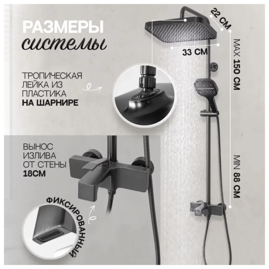 Душевая стойка Hansberge H5065BG, графит