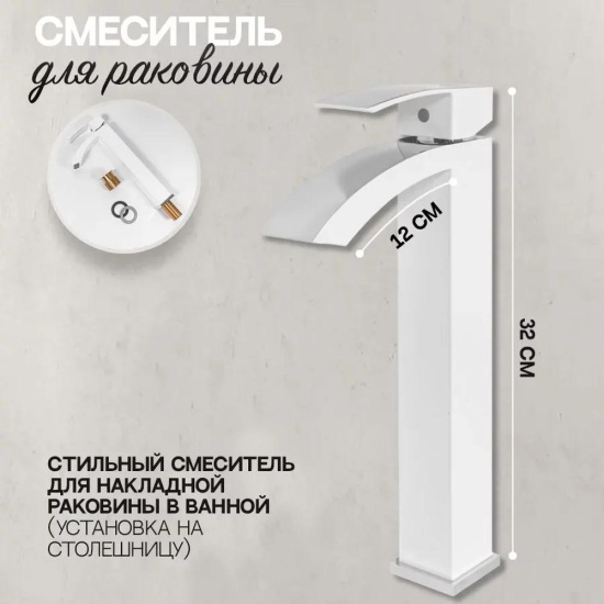 Смеситель для раковины высокий Hansberge H2077W, белый/хром