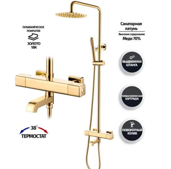 Душевая система Grocenberg GB7005GO термостат