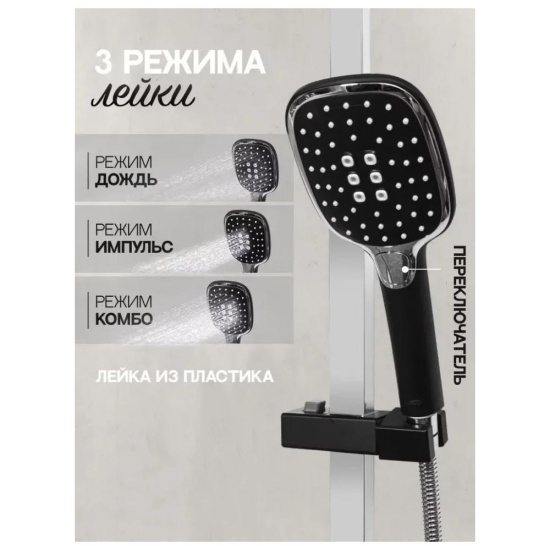 Набор для ванны 3 в 1 Hansberge H7077BC, черный/хром