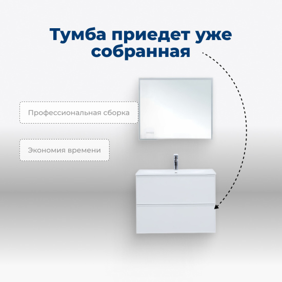 Тумба с раковиной Aquanet Арт 75 подвесная, белая матовая