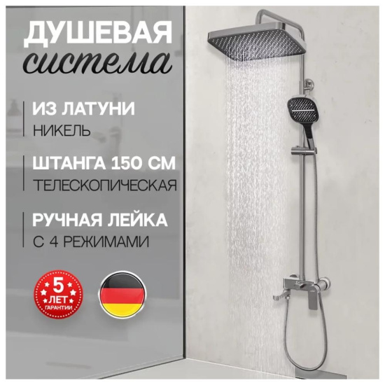 Душевая стойка Hansberge H5049NK, никель