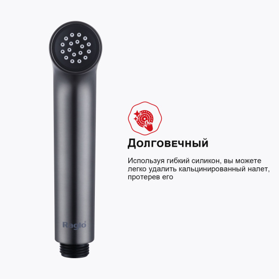 Гигиенический душ со смесителем Raglo R03.52.09 со смесителем, графит