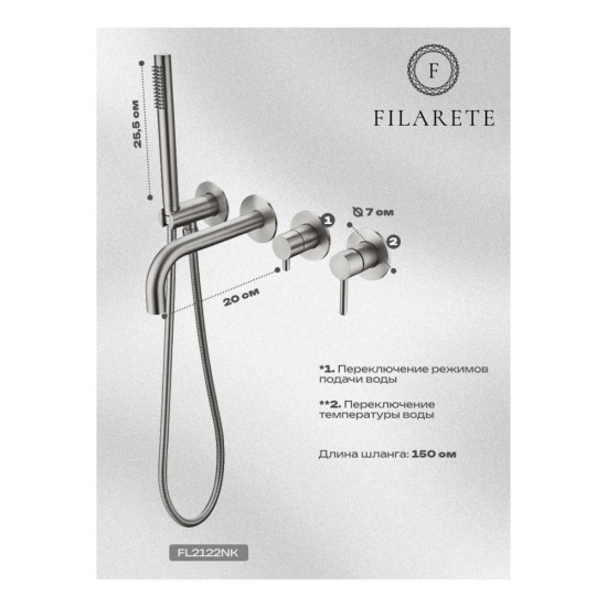 Смеситель для ванны Filarete Roun FL2122NK встраиваемый, никель