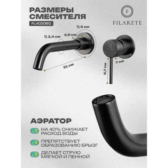 Смеситель для раковиный Filarete Roun FL4020BG, графит