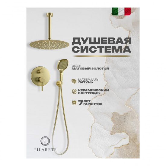 Душевая система Filarete Roun FL1029MG, матовое золото