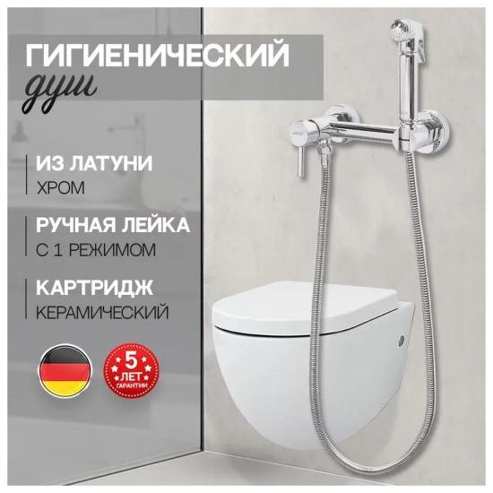 Гигиенический душ Hansberge H0099C со смесителем, хром
