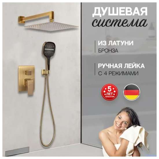 Душевая система Hansberge H6070BR, бронза