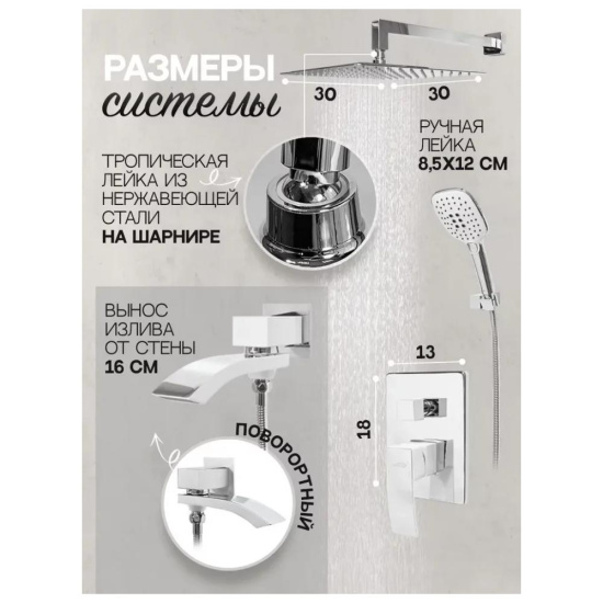Душевая система Hansberge H6077W, белый/хром