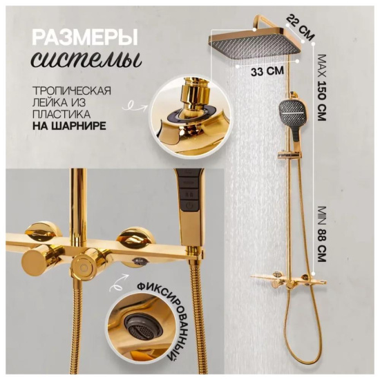 Душевая стойка Hansberge H5055GO с термостатом, золото