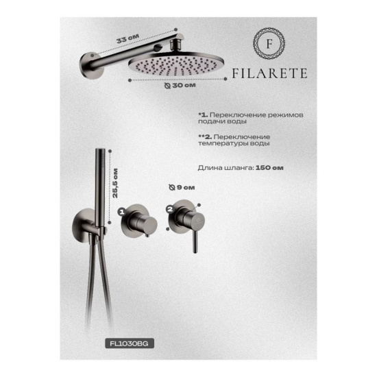 Душевая система Filarete Roun FL1030BG, графит