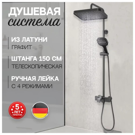 Душевая стойка Hansberge H5065BG, графит
