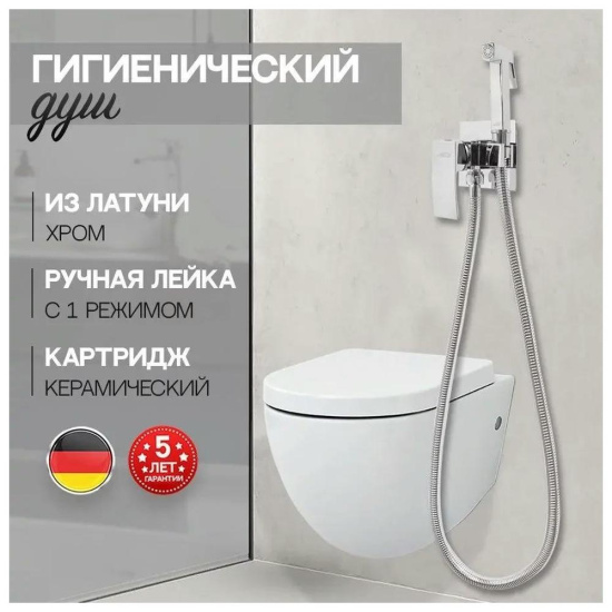Гигиенический душ Hansberge H3077C со смесителем, хром